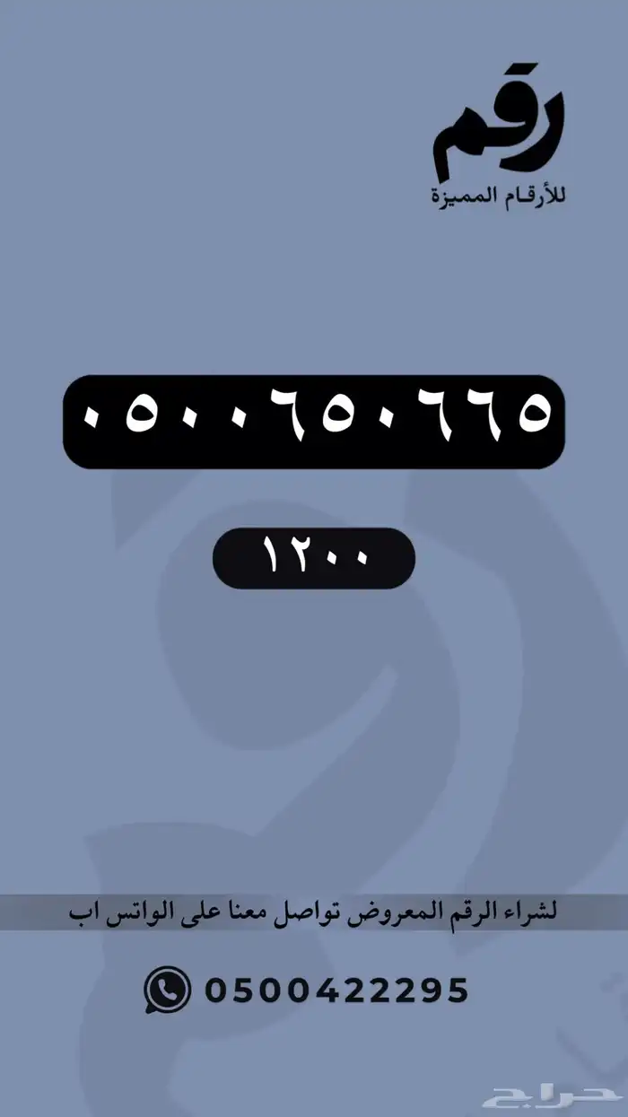 ارقام مميزة 85