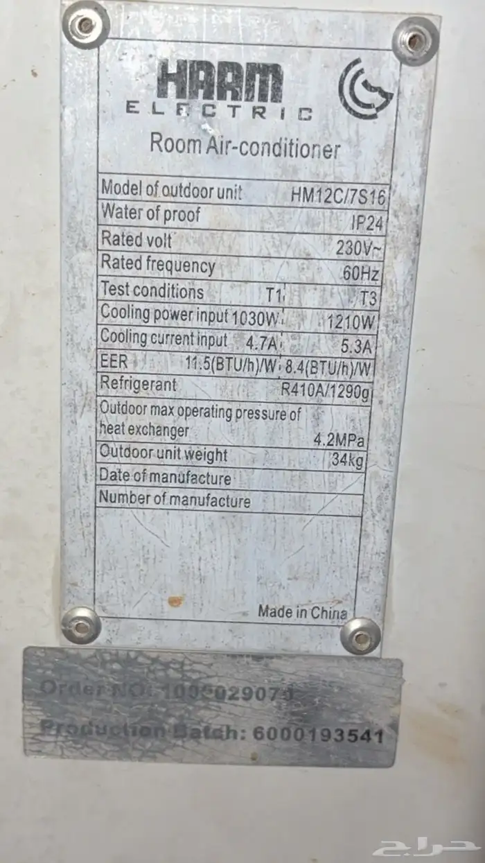 مكيف هام أسبلت مع النحاس والريموت الوكاله 3