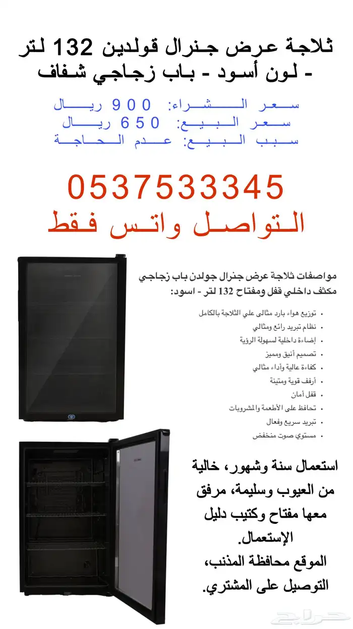 ثلاجة صغيرة جنرال قولدن 132 لتر لون أسود باب زجاجي مكثف 3