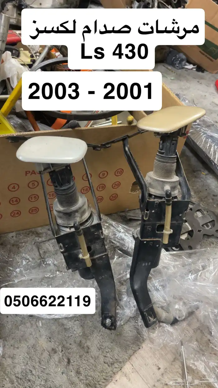 ستاره مرشات صدام ربلت قير لكسز Ls 430 1