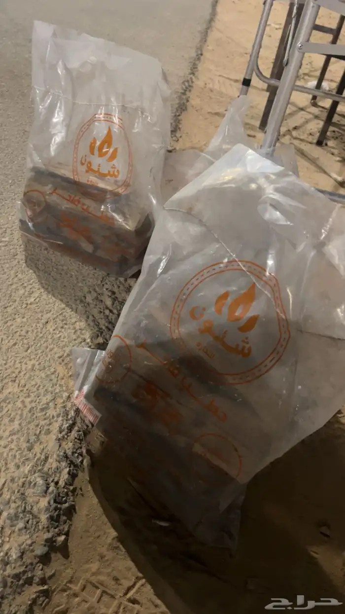 للبيع حطب قرض 1