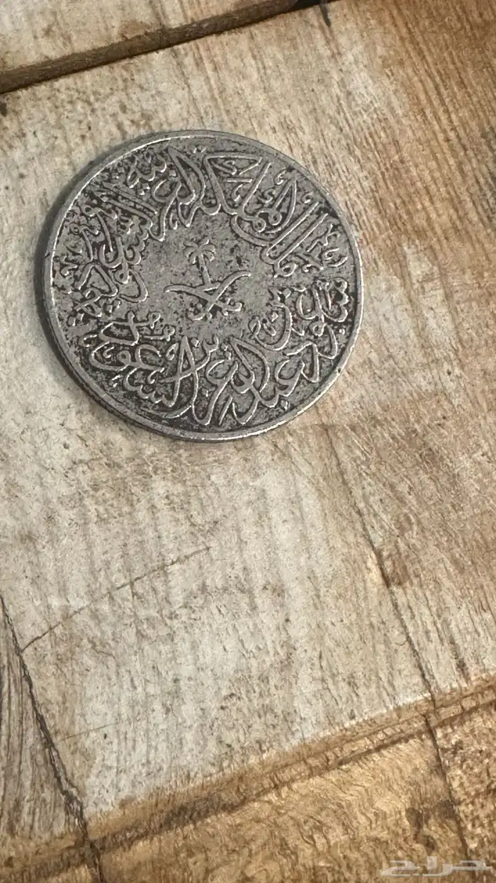 عملات قديمه 5