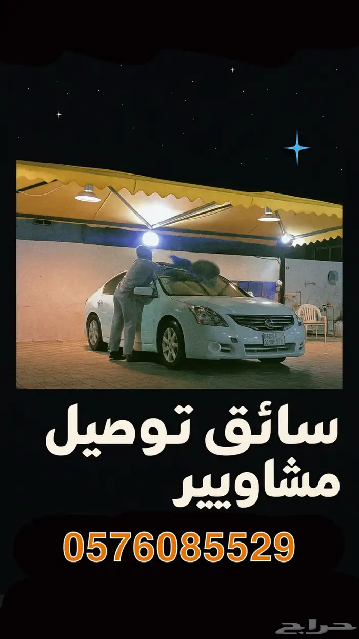 توصيل مشاوير 0