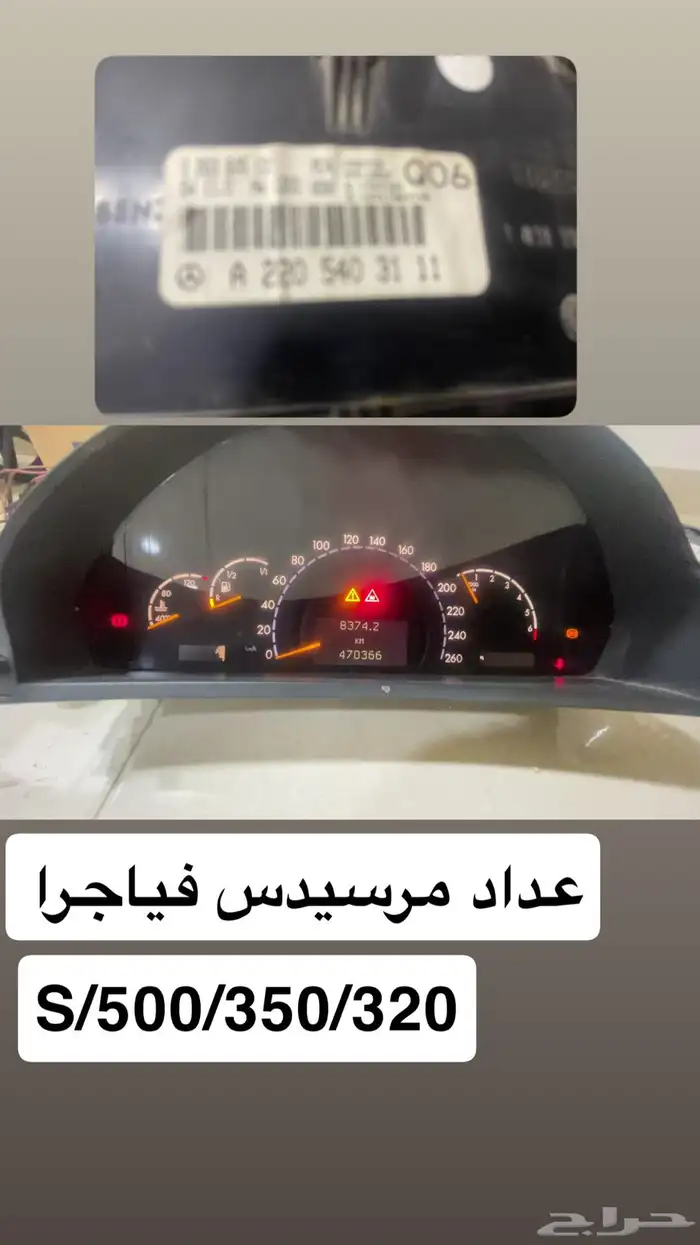 عداد مستخدم مرسيدس فياجرا جميع الاحجام 0