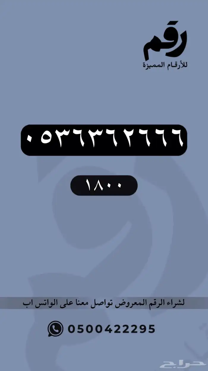 ارقام مميزة 89