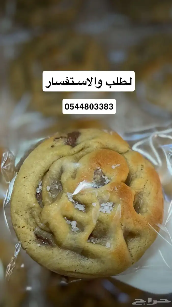 توريد كوكيز للكفيهات 0