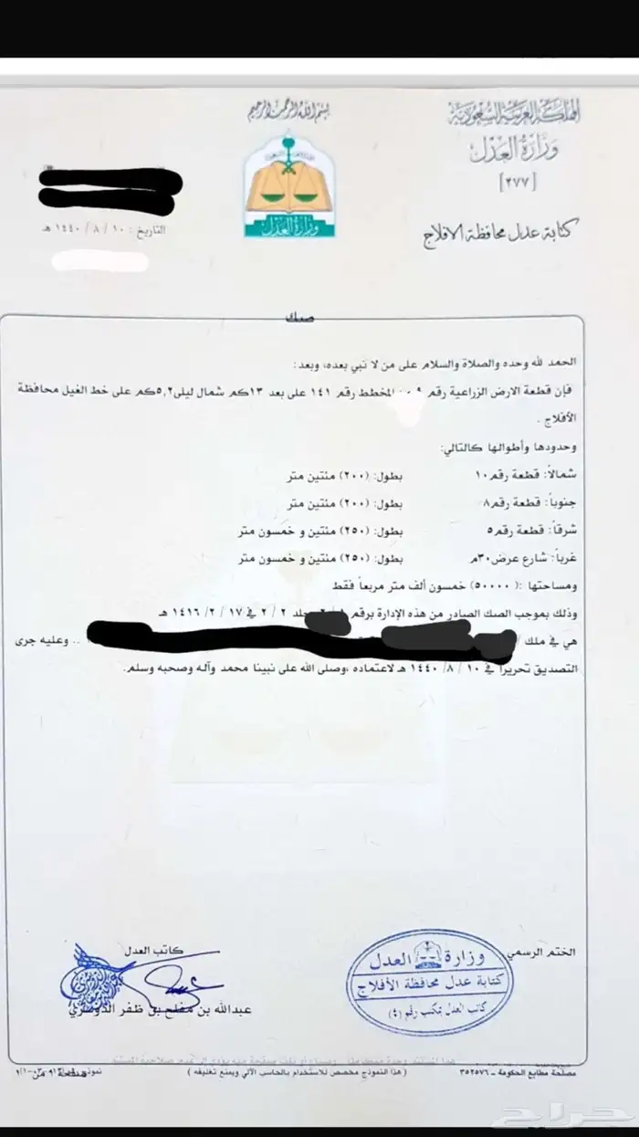 للبيع ارض زراعية مساحه 50 الف يوجد 150 الف ريال فقط 0