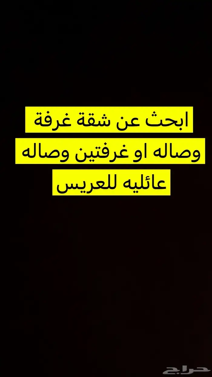 ايحث عن شقة للايجار بمكة 0