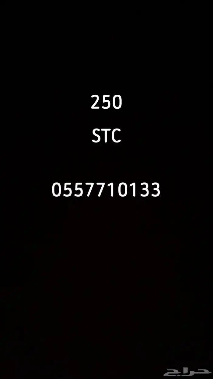 ارقام مميزه بسعر طيب 4