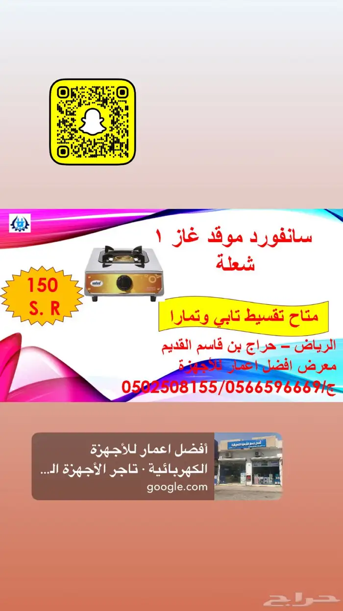 موقد غاز سانفورد 0