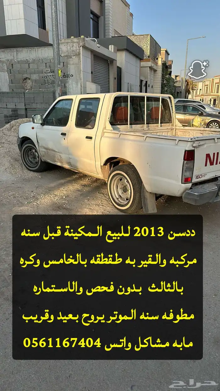 ددسن 2013 للبيع 1