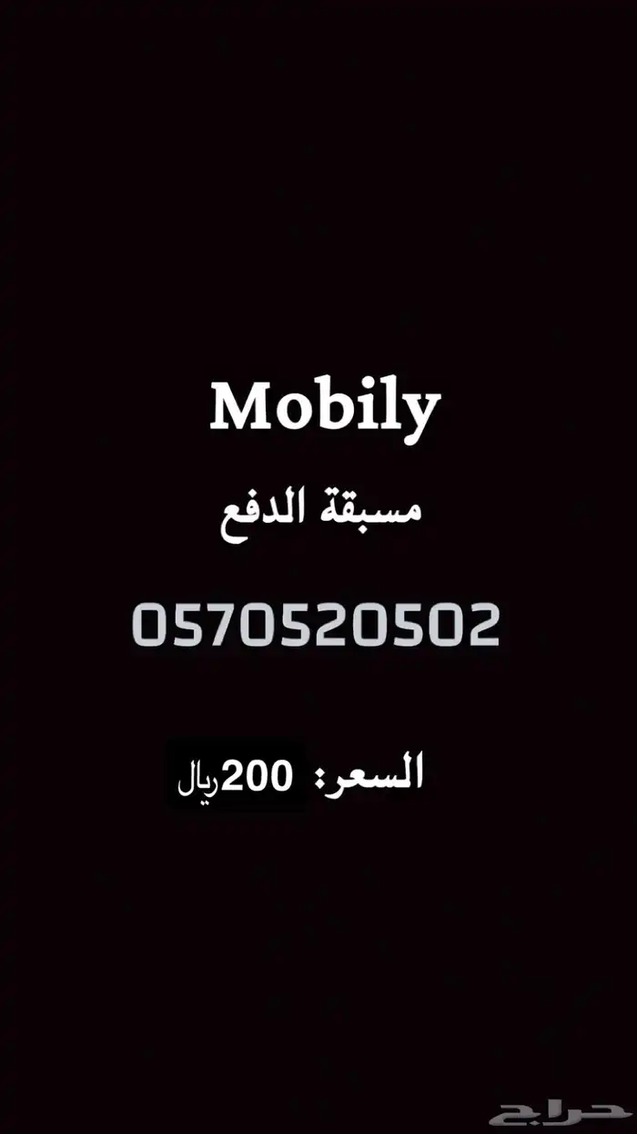 رقم موبايلي مميز مدمجة مسبقة الدفع 0
