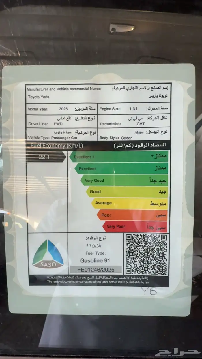 تويوتا يارس واي - واي بلس 2026 6