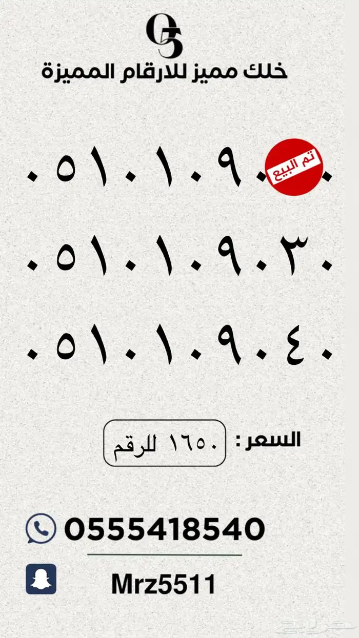 ارقام مميزة من الاتصالات السعودية STC 6