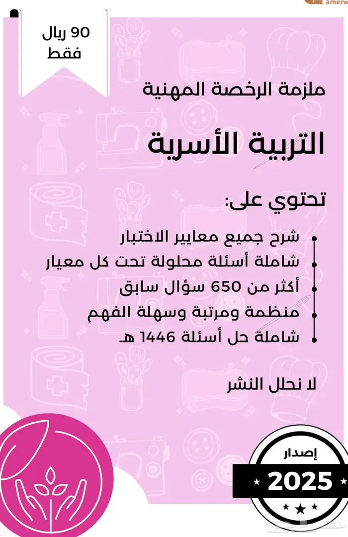 الحقو ملزمة اختبار. الرخصه المهنيه تربيه اسريه 30 ريال 0