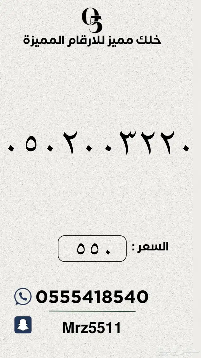 ارقام مميزة من الاتصالات السعودية STC 49