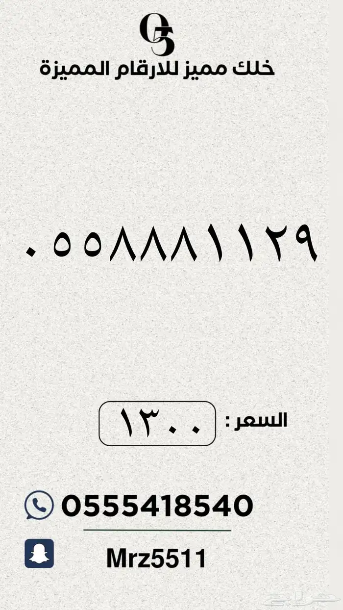 ارقام مميزة من الاتصالات السعودية STC 1