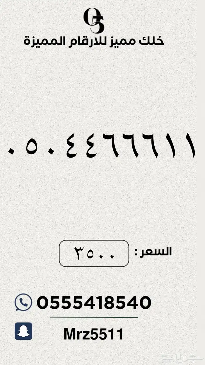 ارقام مميزة من الاتصالات السعودية STC 4