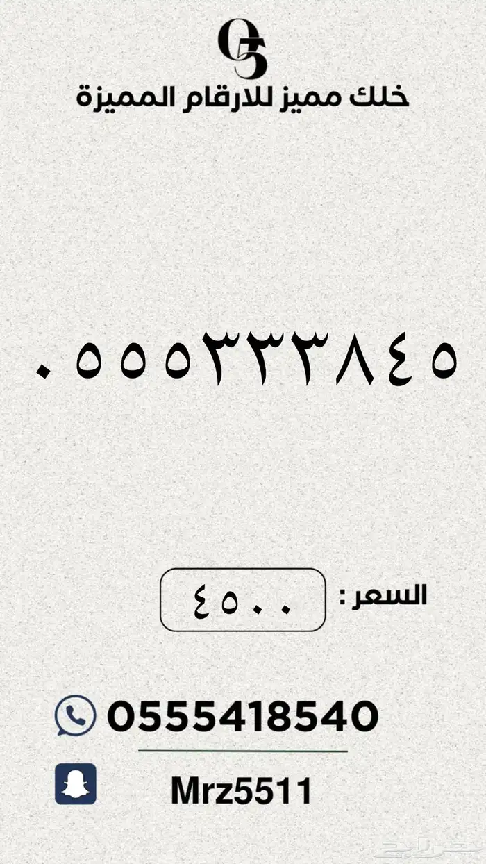 ارقام مميزة من الاتصالات السعودية STC 16