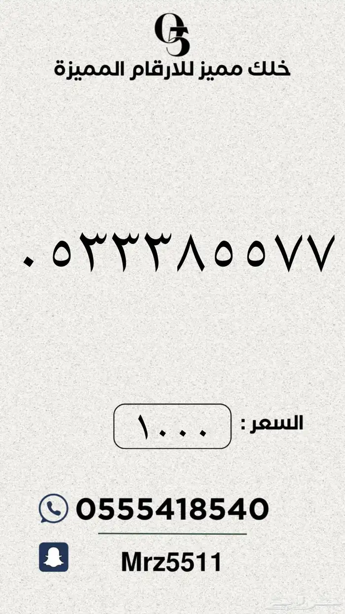 ارقام مميزة من الاتصالات السعودية STC 20