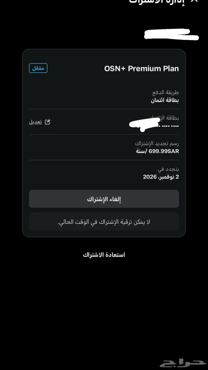 اشتراكات osn 1