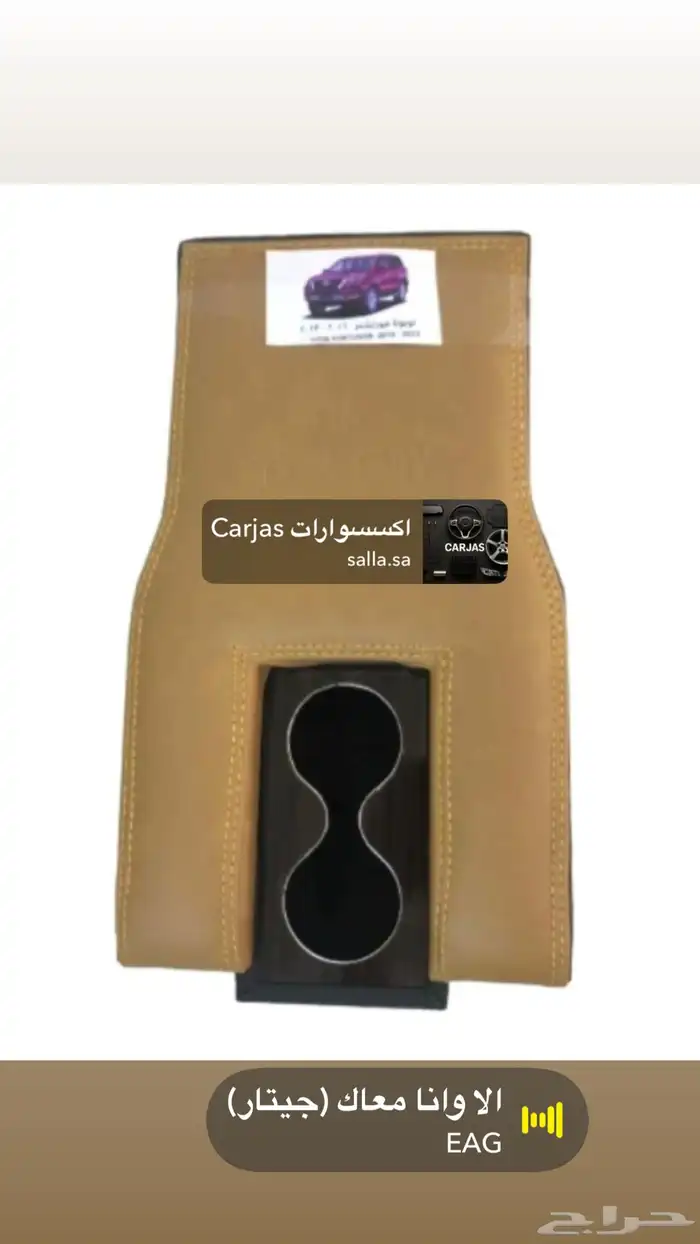 تكاية فورتشنر 2016 - 2023 فاخرة   لون جملي 2