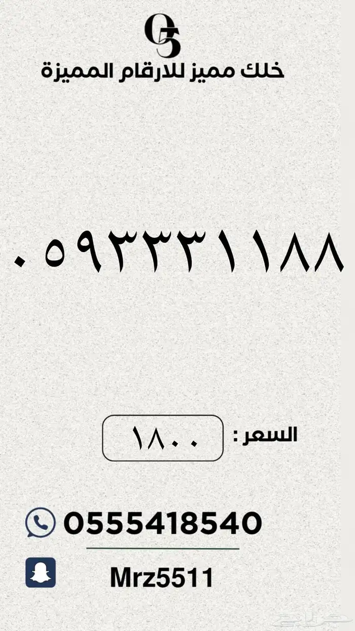 ارقام مميزة من الاتصالات السعودية STC 8