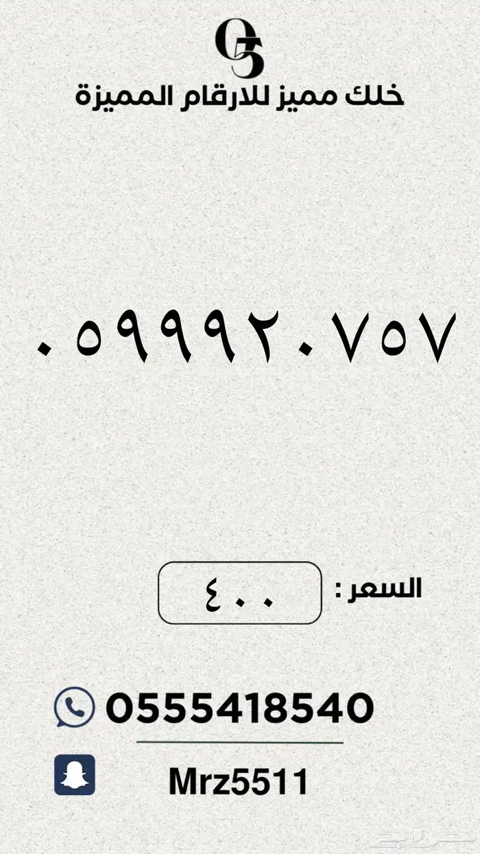 ارقام مميزة من الاتصالات السعودية STC 38