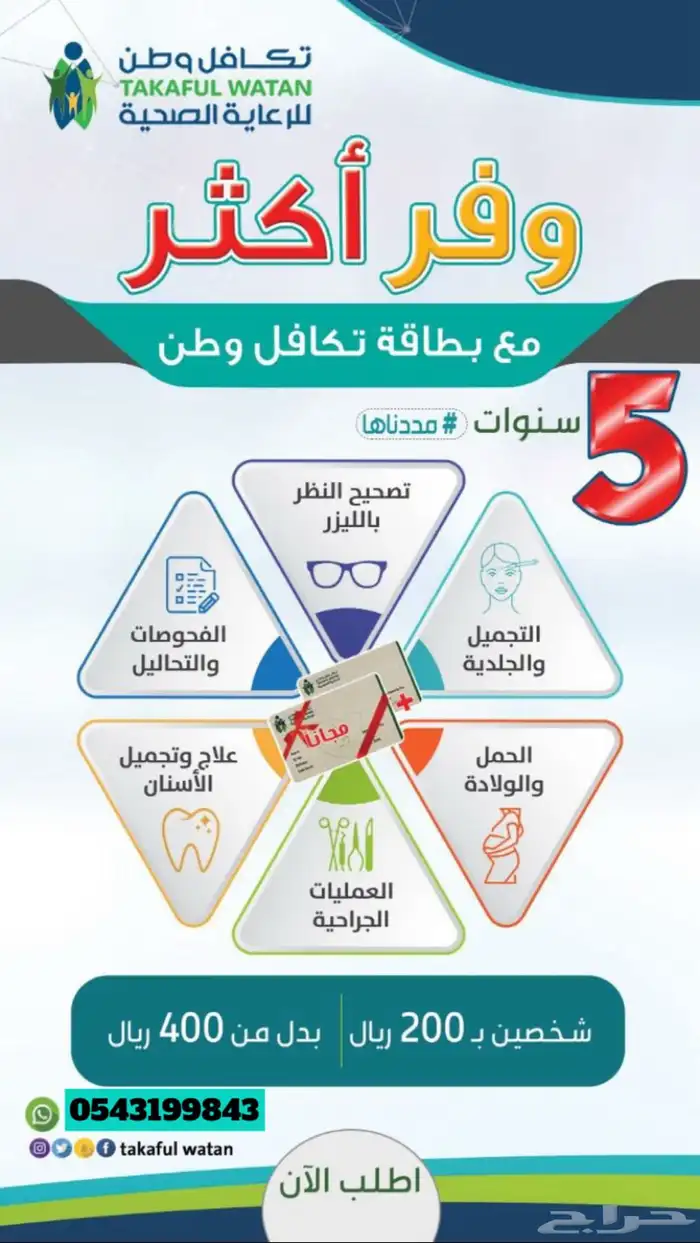 بطاقه تكافل الخصم الفوري عرض خمس سنوات والسعر 100 ريال 1