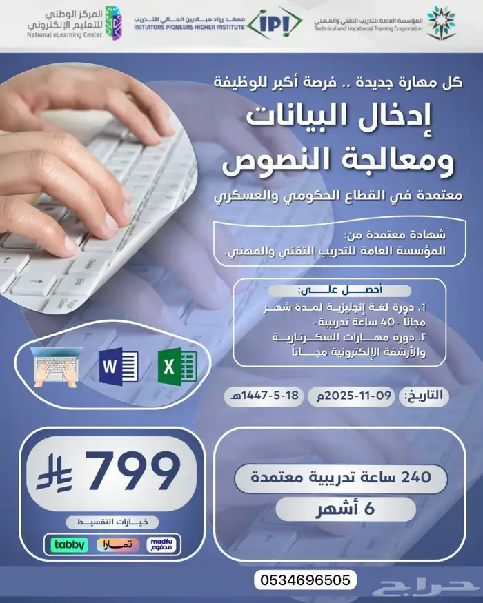 دورات معتمدة من المؤسسة العامة للتدريب التقني والمهني 1