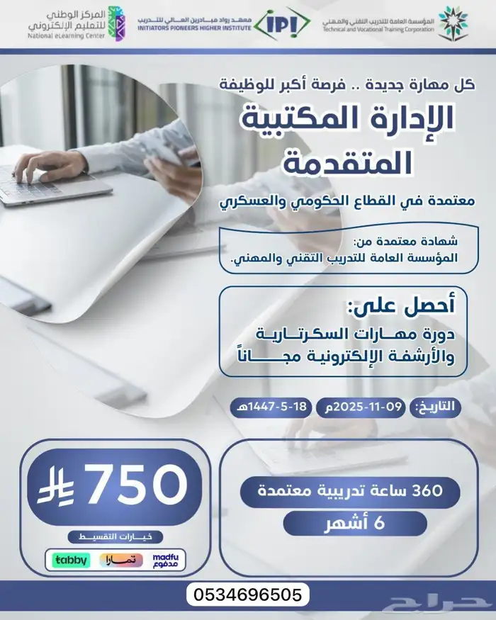 دورات معتمدة من المؤسسة العامة للتدريب التقني والمهني 2