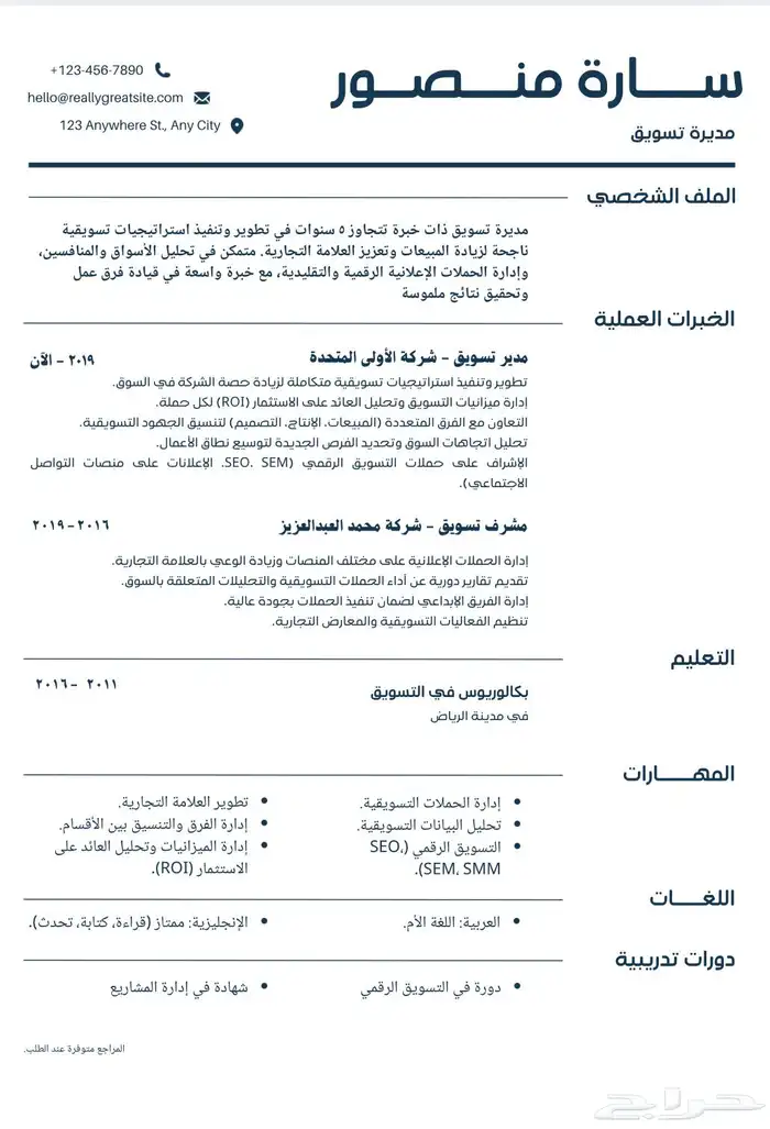 تصميم سيرة ذاتية (CV) بنظام ال ATS 6