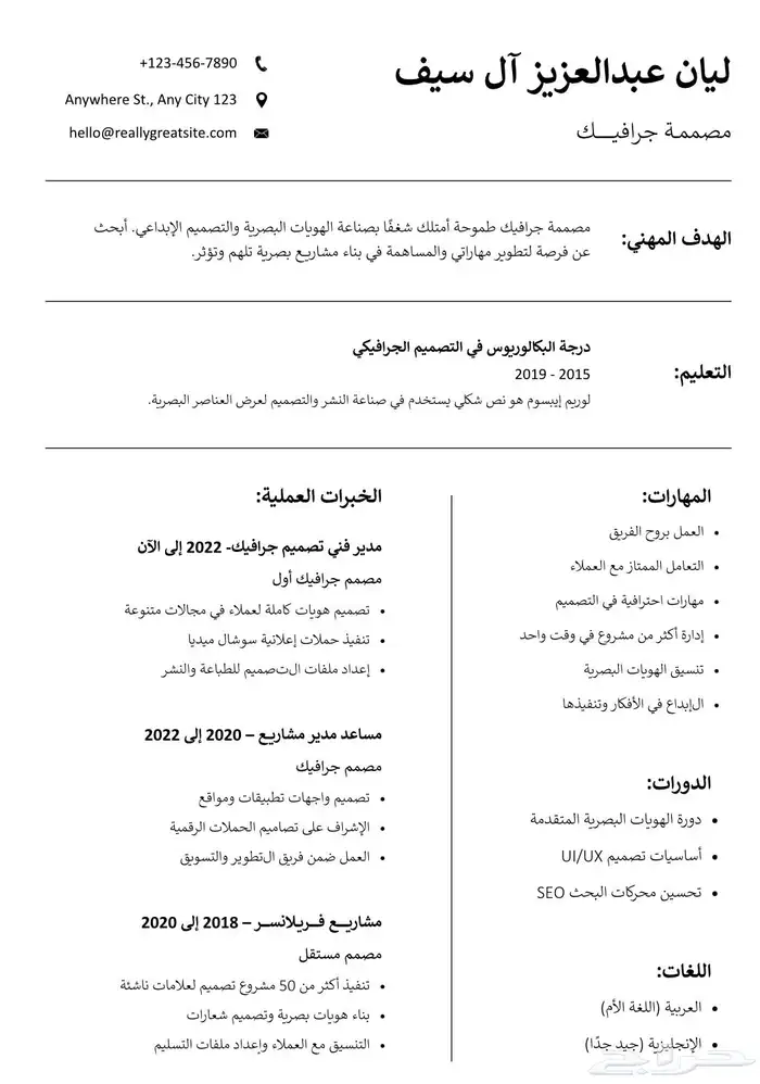تصميم سيرة ذاتية (CV) بنظام ال ATS 0