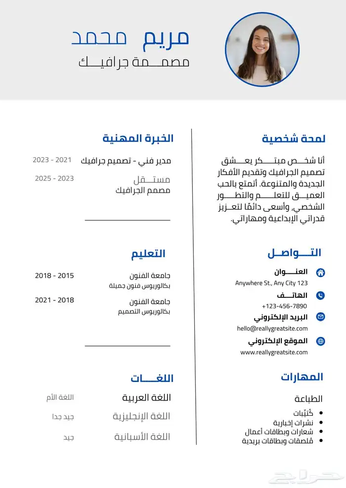 تصميم سيرة ذاتية (CV) بنظام ال ATS 5