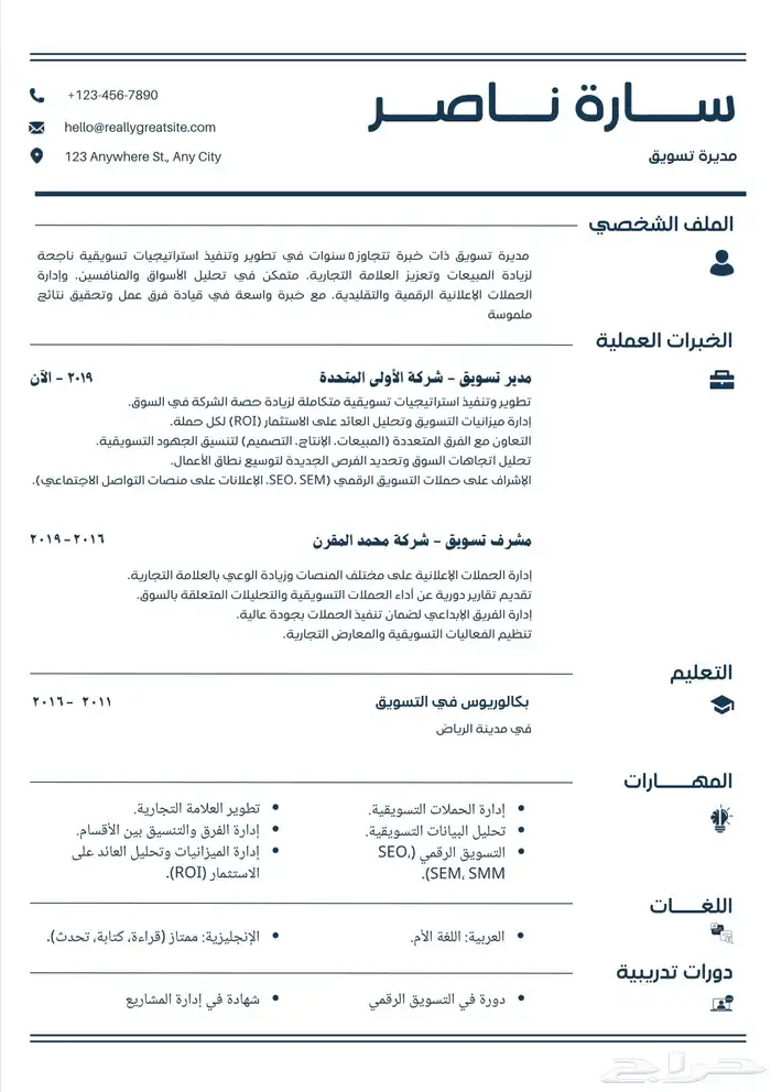 تصميم سيرة ذاتية (CV) بنظام ال ATS 8