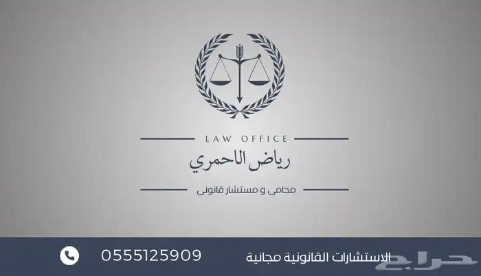 استشارات قانونية مجانية 0