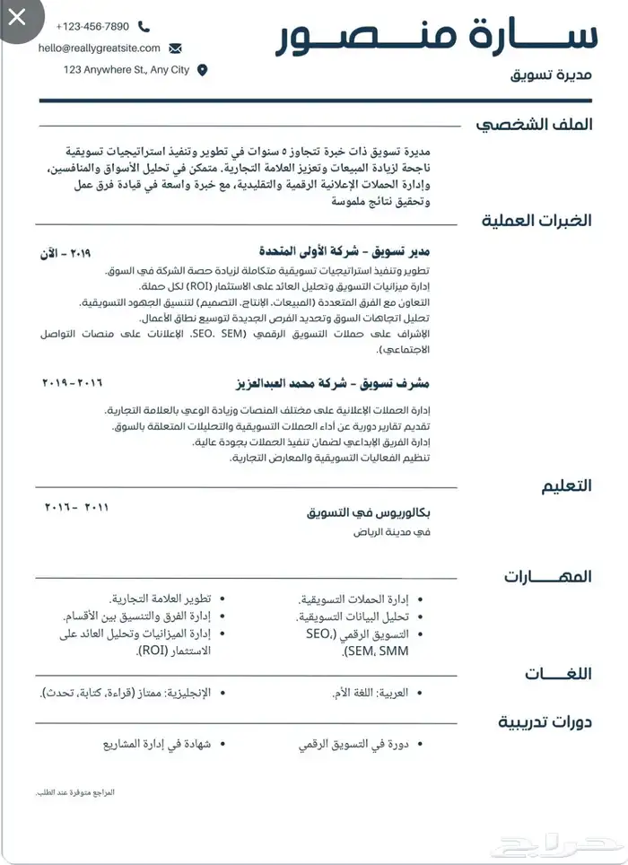 تصميم سيرة ذاتية (CV) بنظام ال ATS 7
