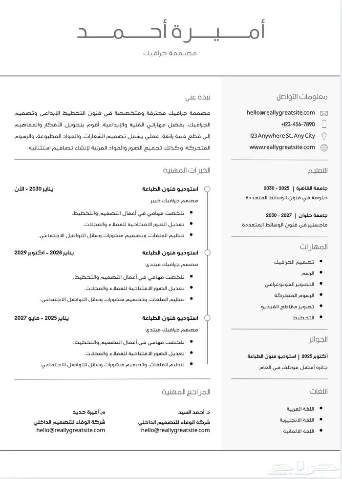 تصميم سيرة ذاتية (CV) بنظام ال ATS 3