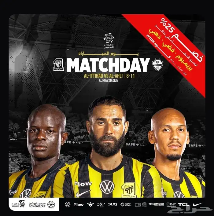 تذاكر الاتحاد والأهلي الدور الاول ب 50 0
