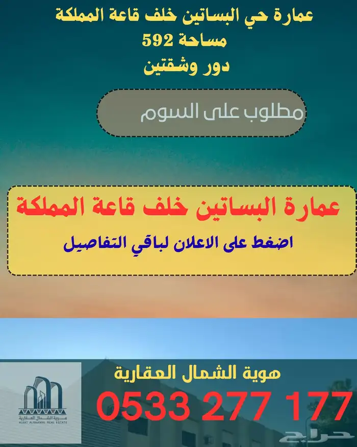 عروض عقارية متنوعة 5