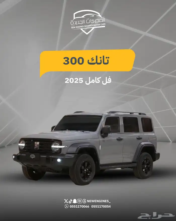 تانك300 فل كامل 2025 0