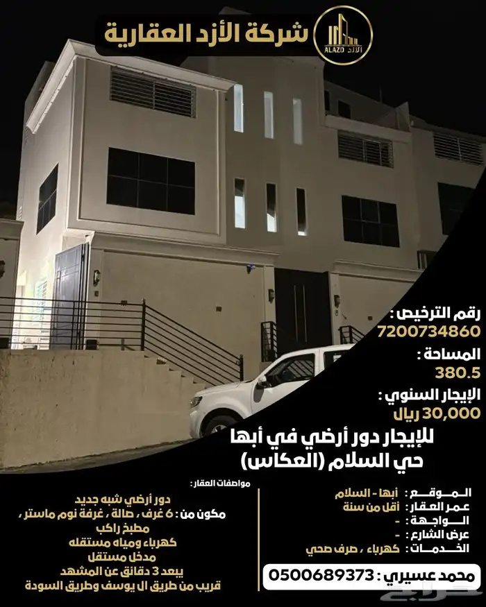 دور للايجار 0