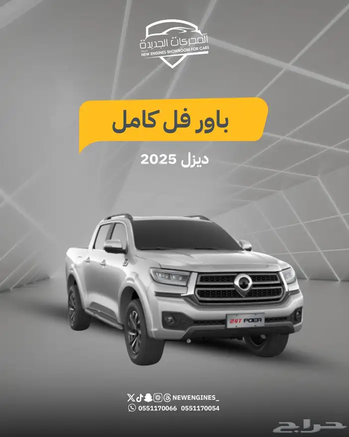 جريت وول باور فل كامل ديزل 2025 0