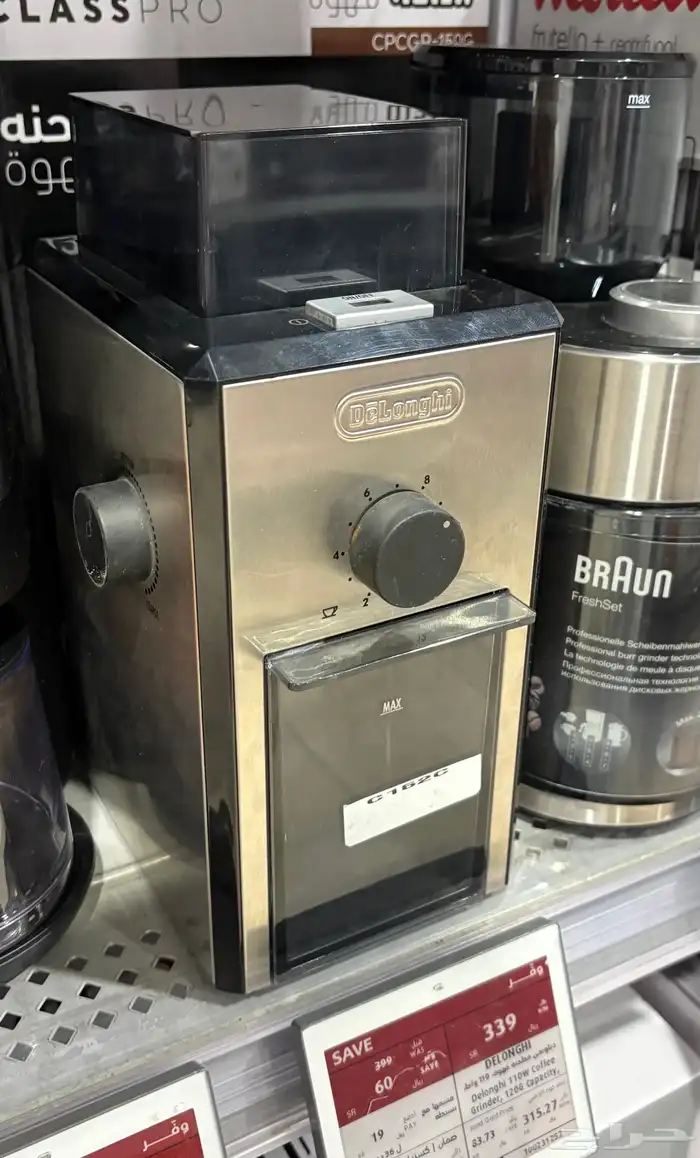 مطحنة ديلونجي الكهربائية DeLonghi 2