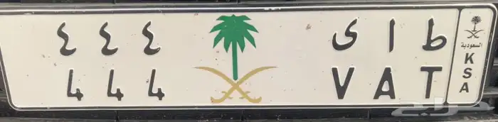 للبيع لوحه ط اي 444 0