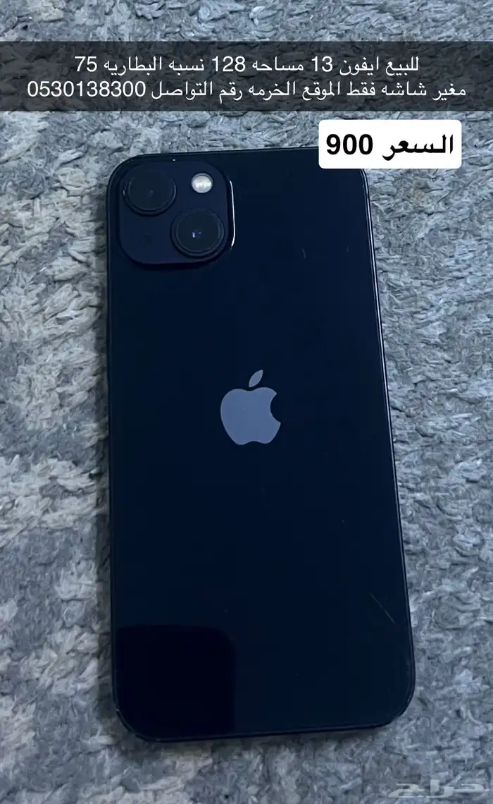 ايفون 13 مغير شاشه فقط الموقع الخرمه 0