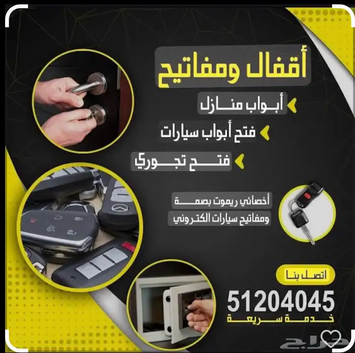 فك باب سياره فتح بيبان عده فتح باب فك خميس مشيط احد رفيده24 0