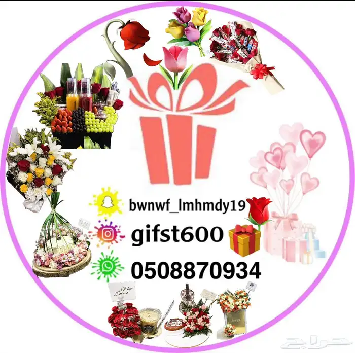 تنسيق وتوصيل هدايا 0