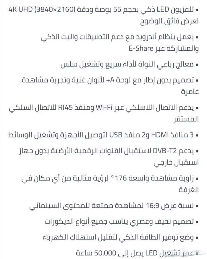 شاشه امبكس 55 بوصه مكسوره 2