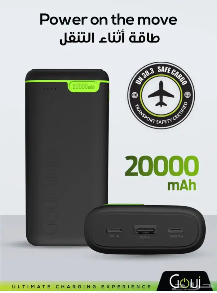 شاحن متنقل 0